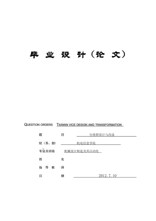 台虎钳设计与改造
