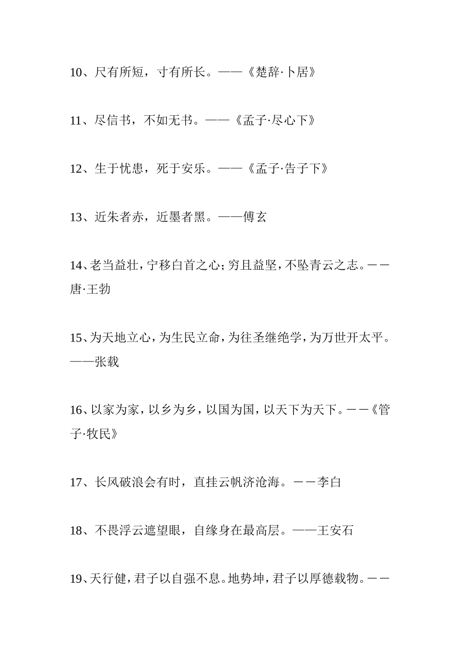 古文名句名篇-文言文名句大全_第2页
