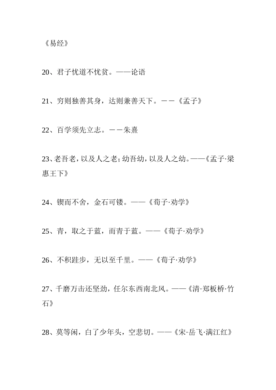 古文名句名篇-文言文名句大全_第3页