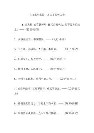 古文名句名篇-文言文名句大全