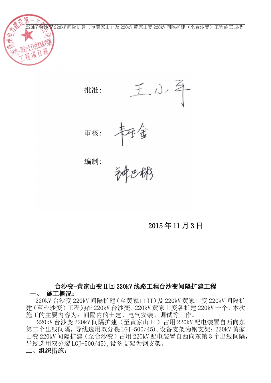 台黄线光纤进站施工措施_第2页
