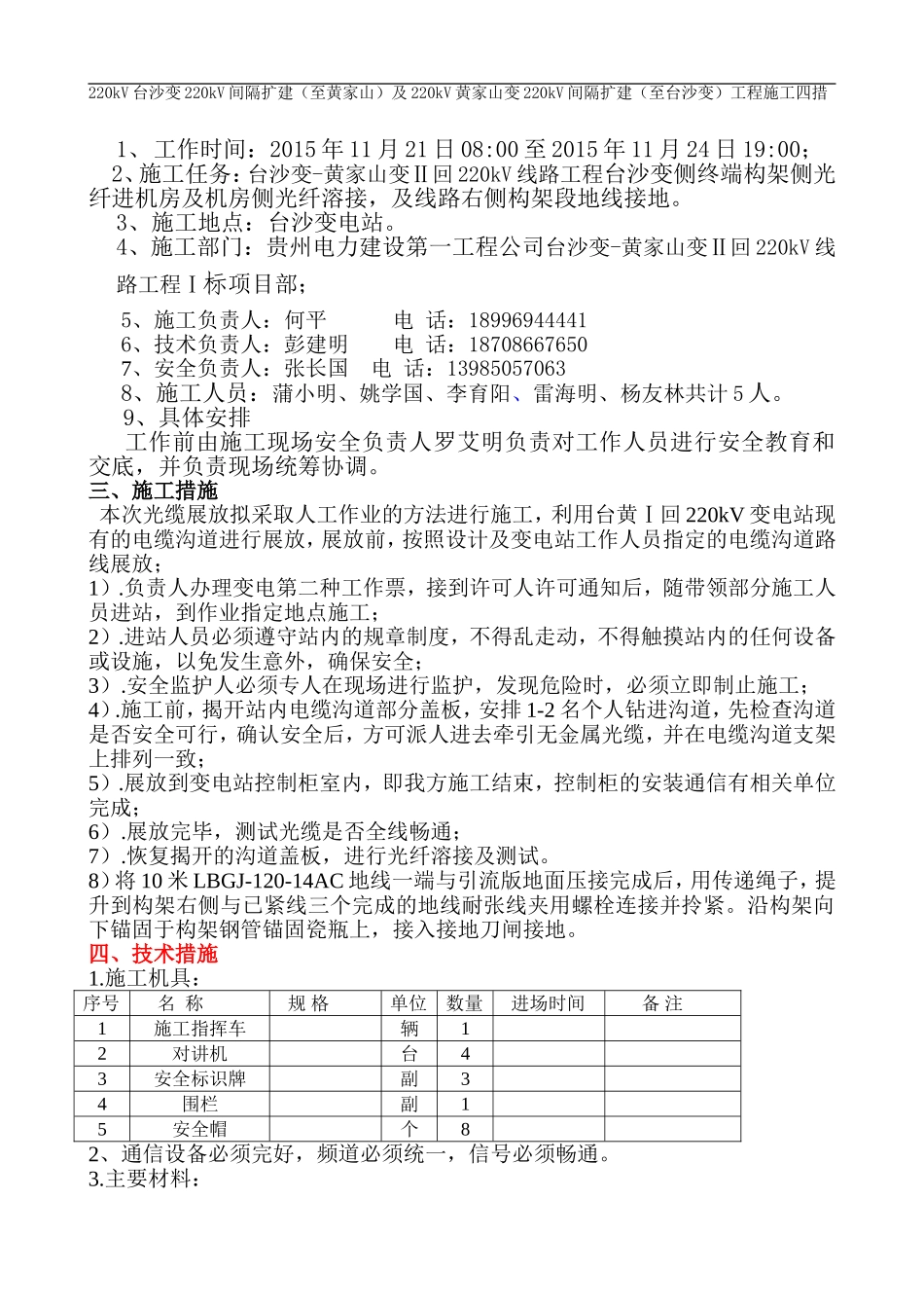 台黄线光纤进站施工措施_第3页