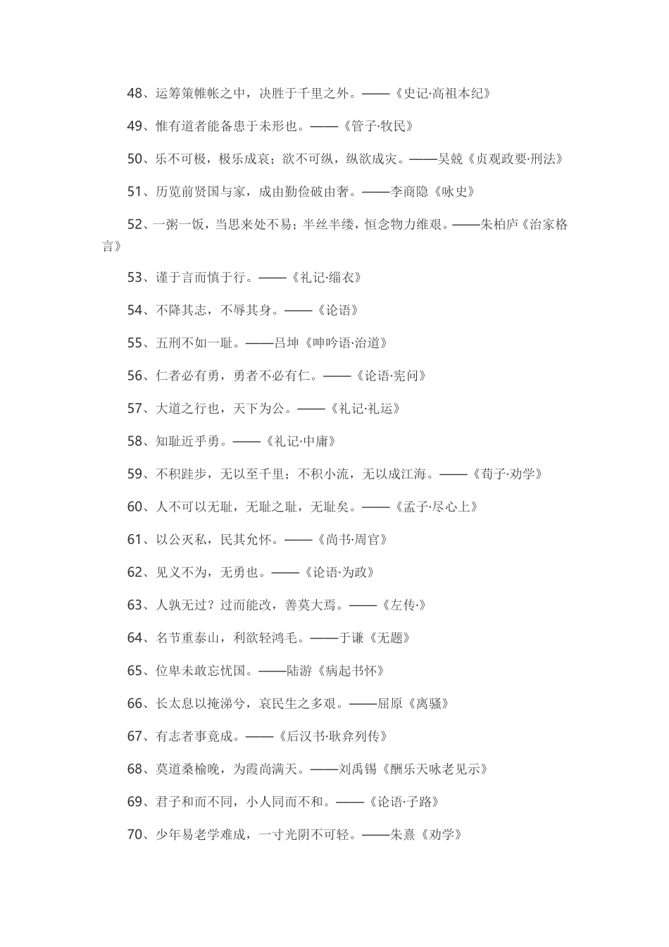 古文名言警句_第3页