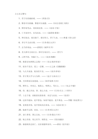 古文名言警句