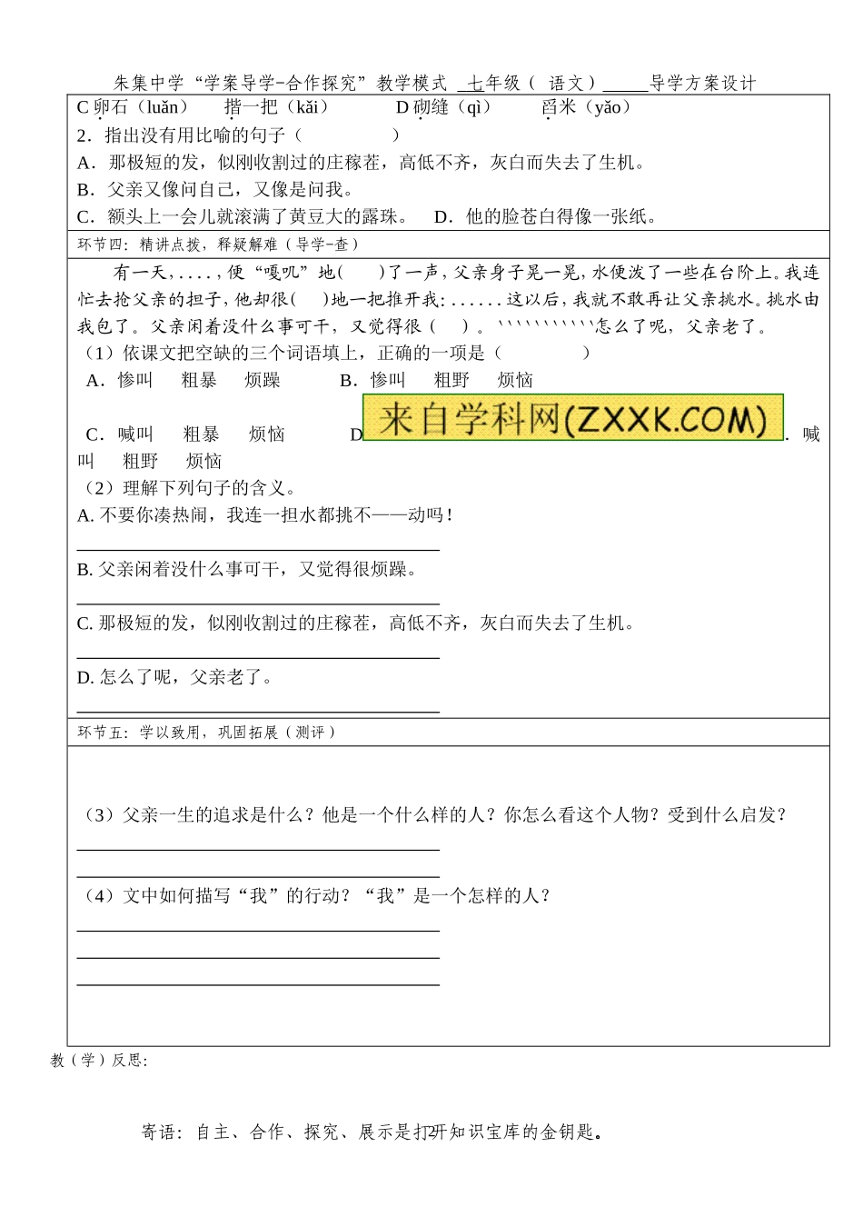 台阶-(1课时-)导学案及答案_第2页