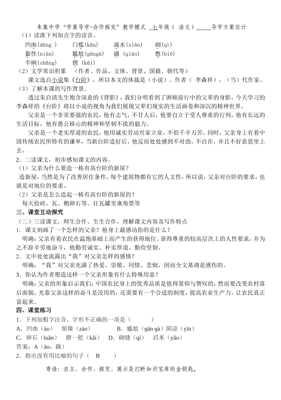 台阶-(1课时-)导学案及答案_第3页