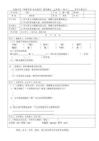 台阶-(1课时-)导学案及答案