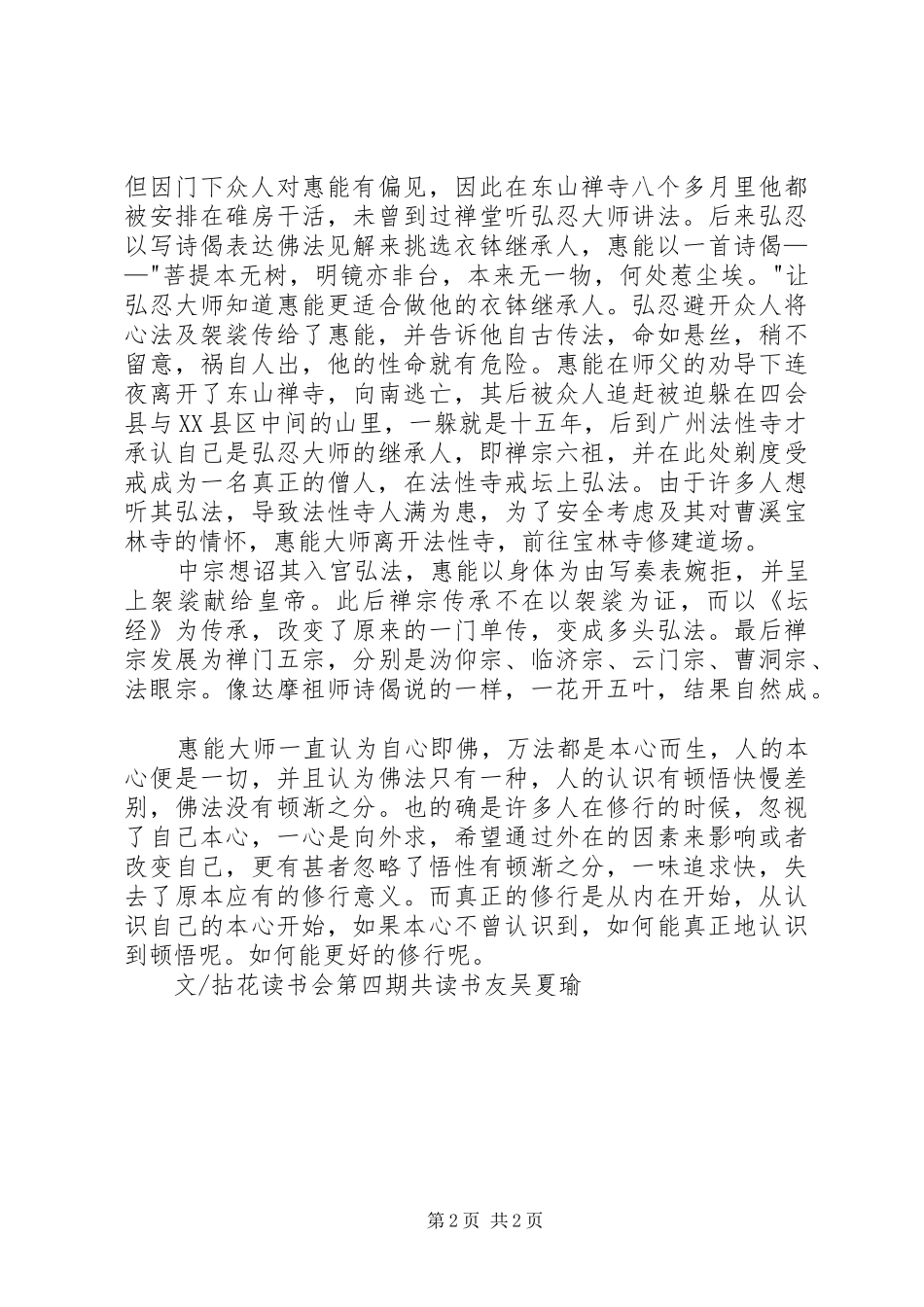 惠能大师传读后感_第2页