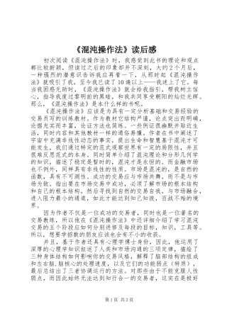 混沌操作法读后感