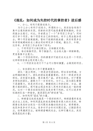 混乱如何成为失控时代的掌控者读后感