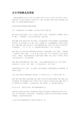 古文书信格式及用语
