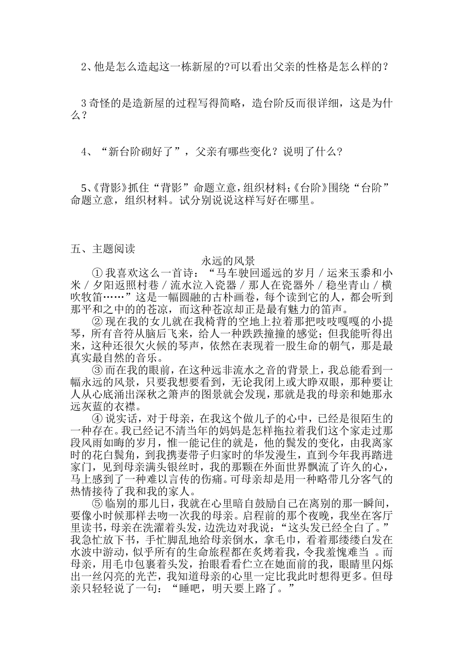 台阶导学案完整版_第2页