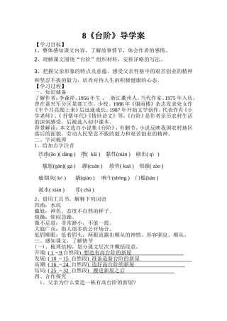 台阶导学案完整版