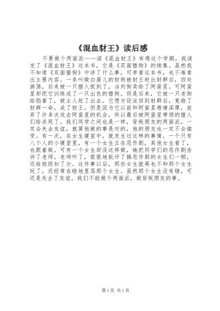 混血豺王读后感