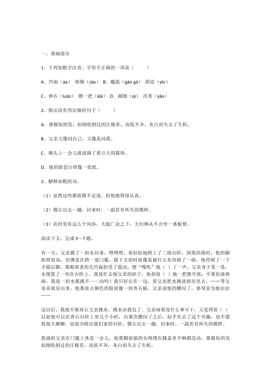 台阶的练习题_第1页