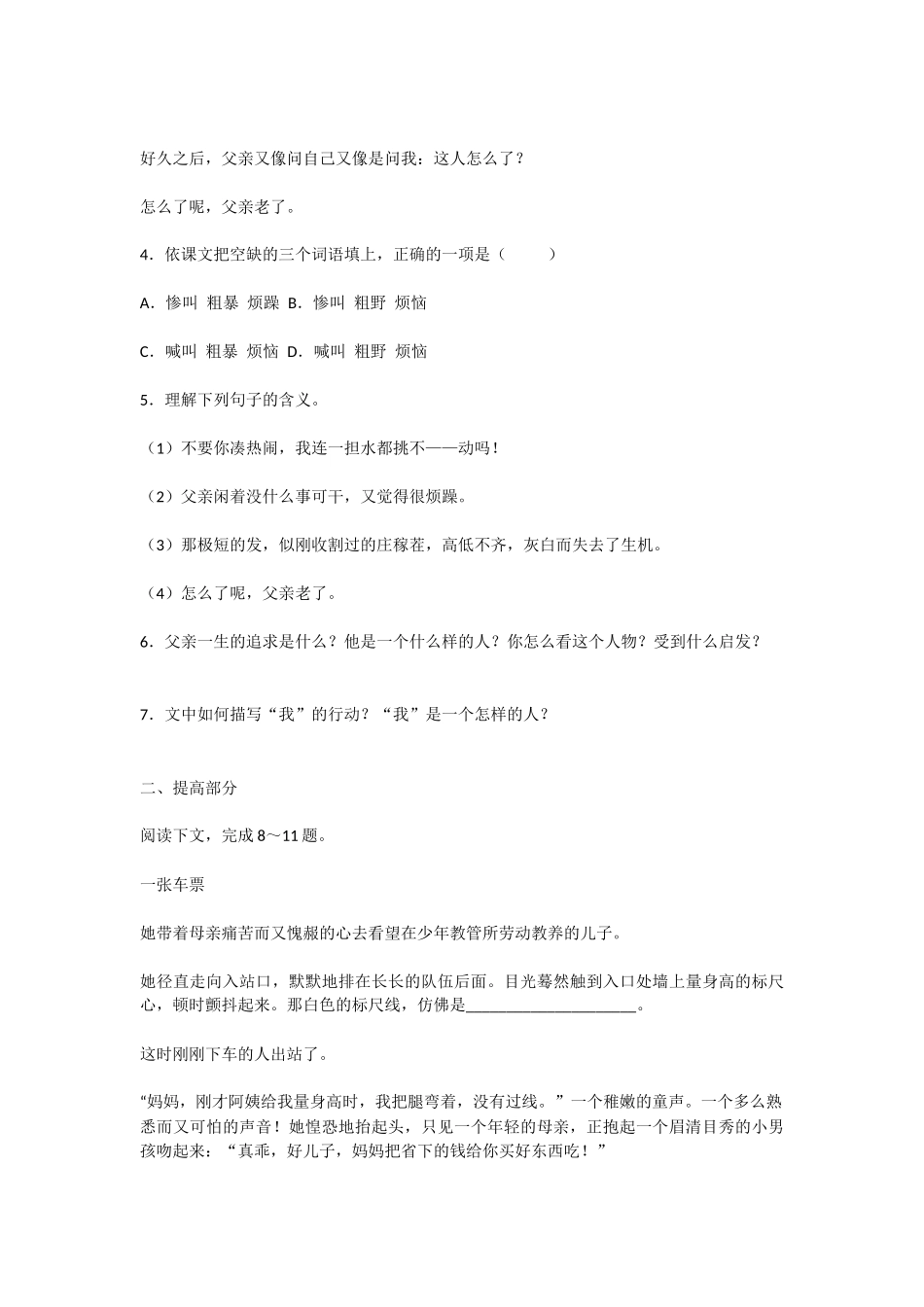 台阶的练习题_第2页