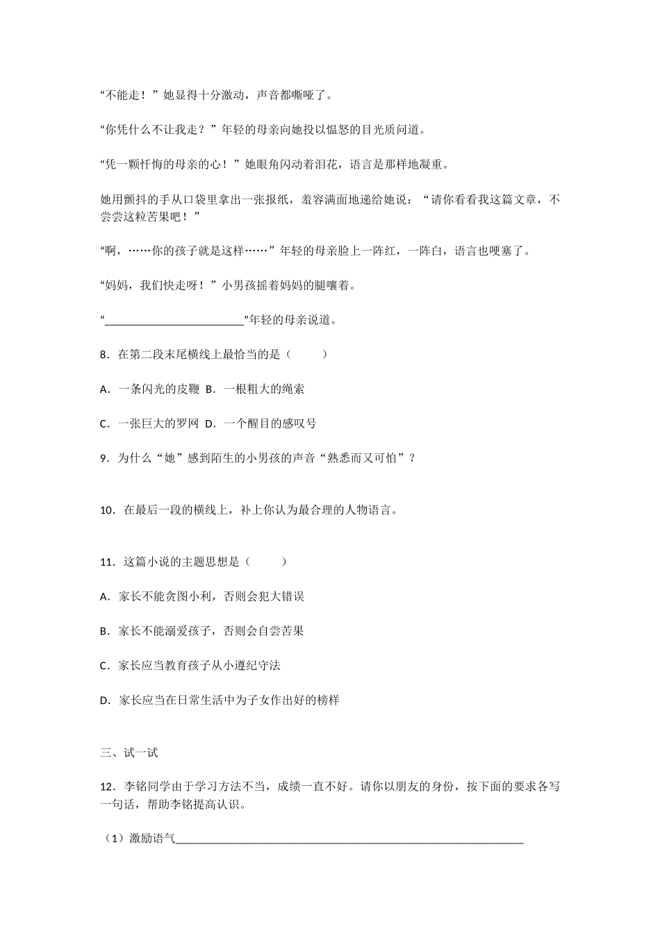 台阶的练习题_第3页