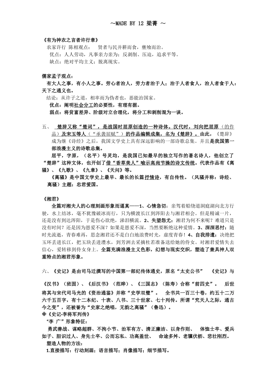 古文选读-整理_第2页