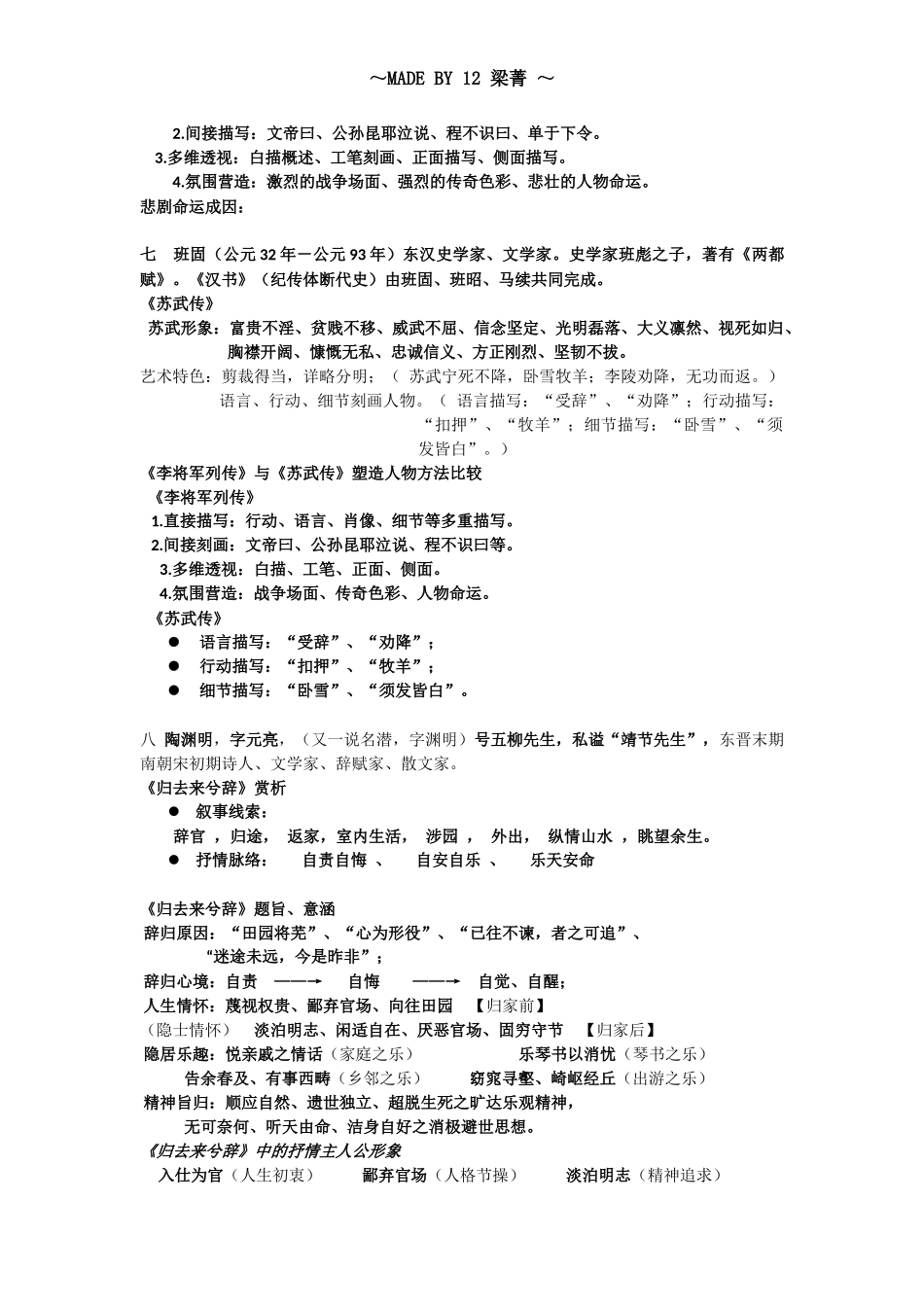 古文选读-整理_第3页