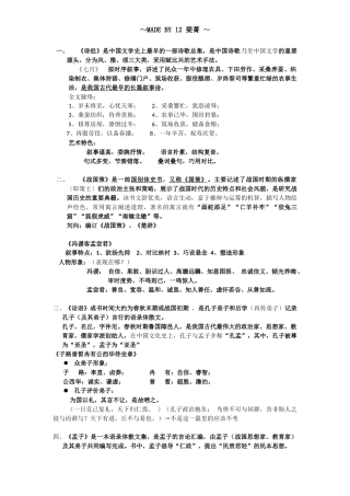 古文选读-整理