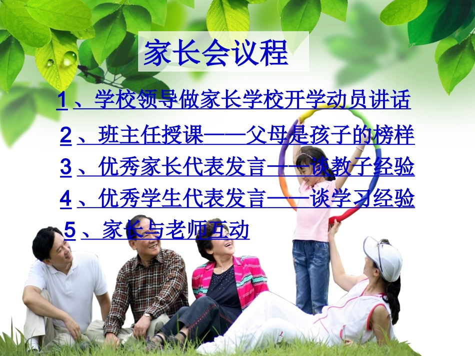 父母是孩子的榜样专题培训课件_第1页