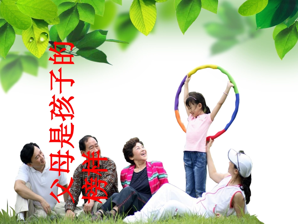 父母是孩子的榜样专题培训课件_第2页