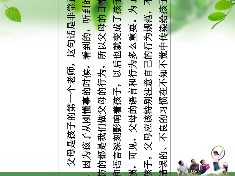父母是孩子的榜样专题培训课件_第3页