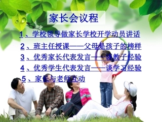 父母是孩子的榜样专题培训课件