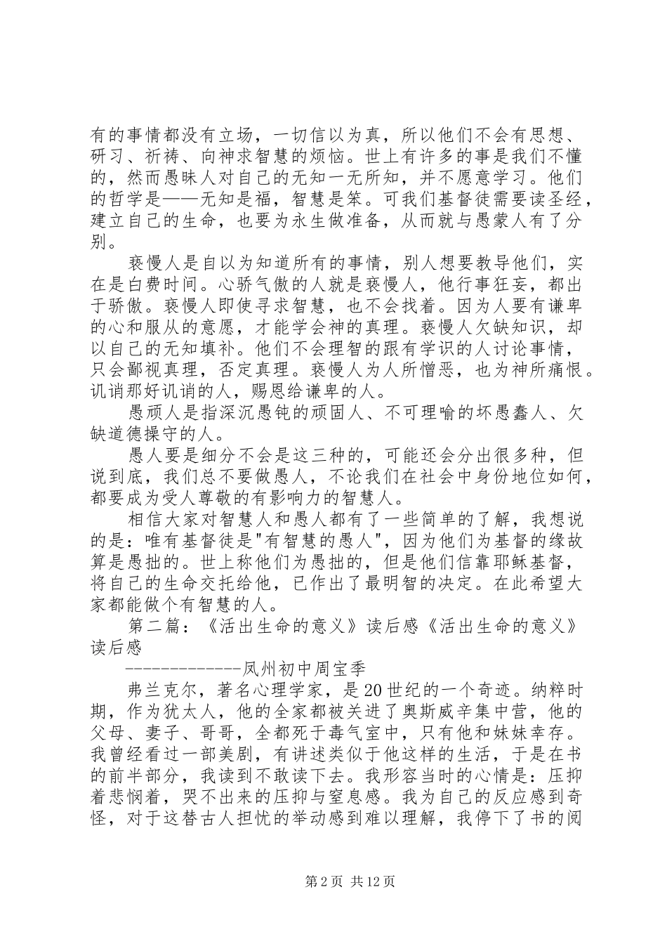 活出智慧读后感_第2页