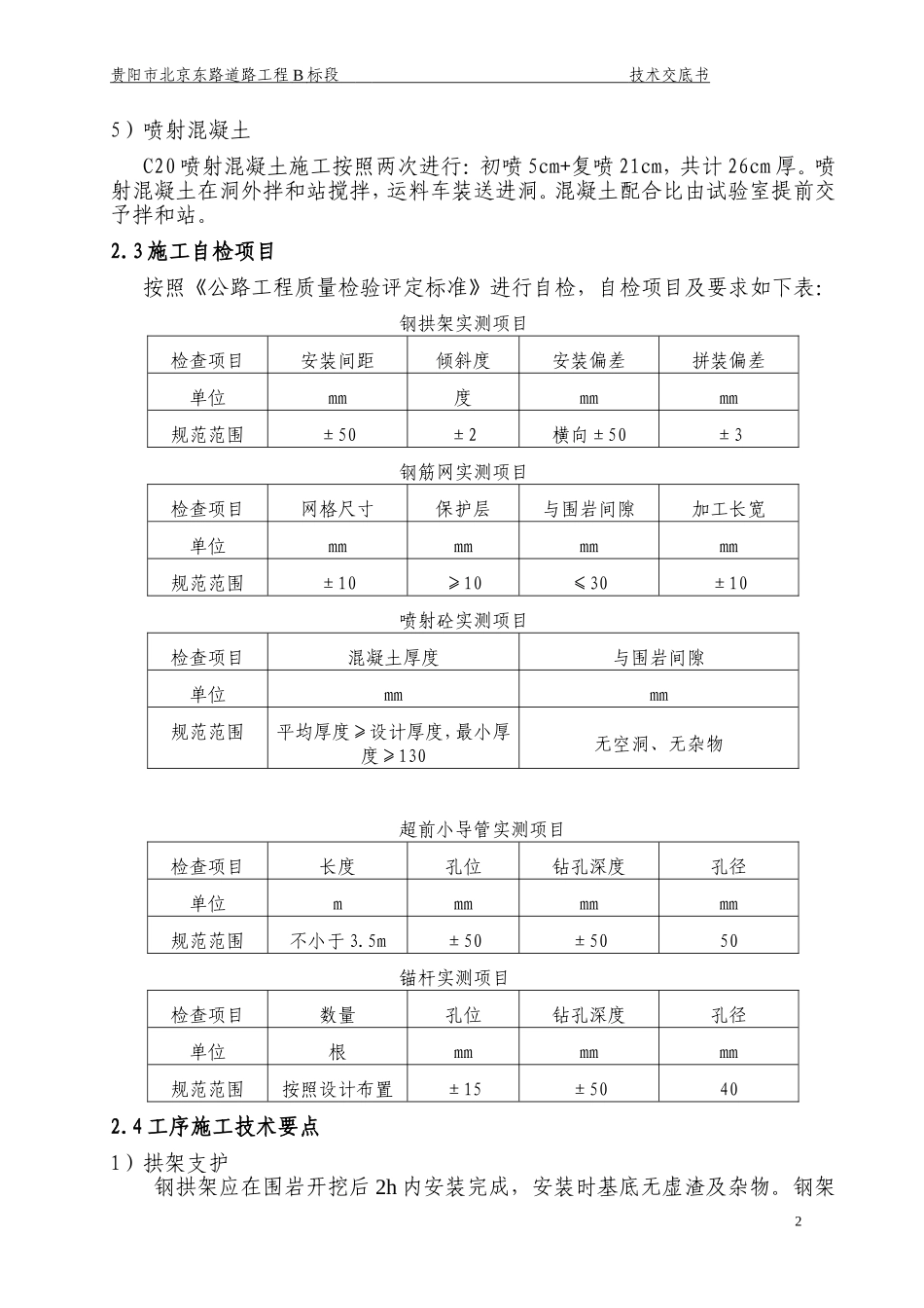 台阶法开挖技术交底书_第2页