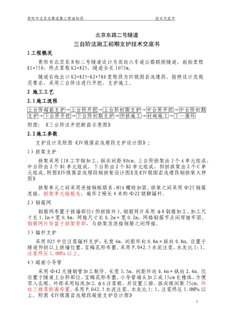 台阶法开挖技术交底书