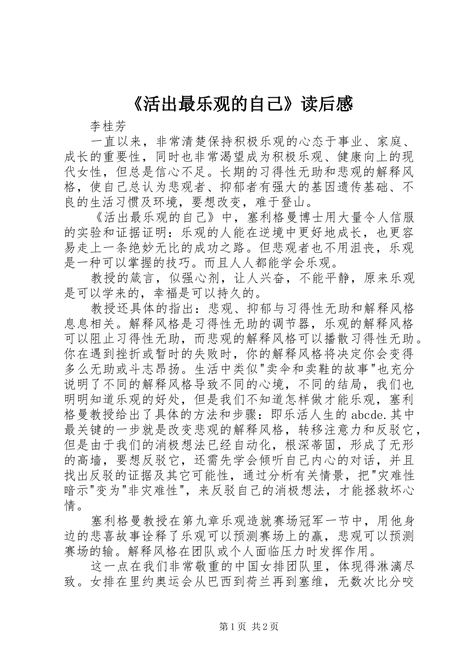 活出最乐观的自己读后感_第1页