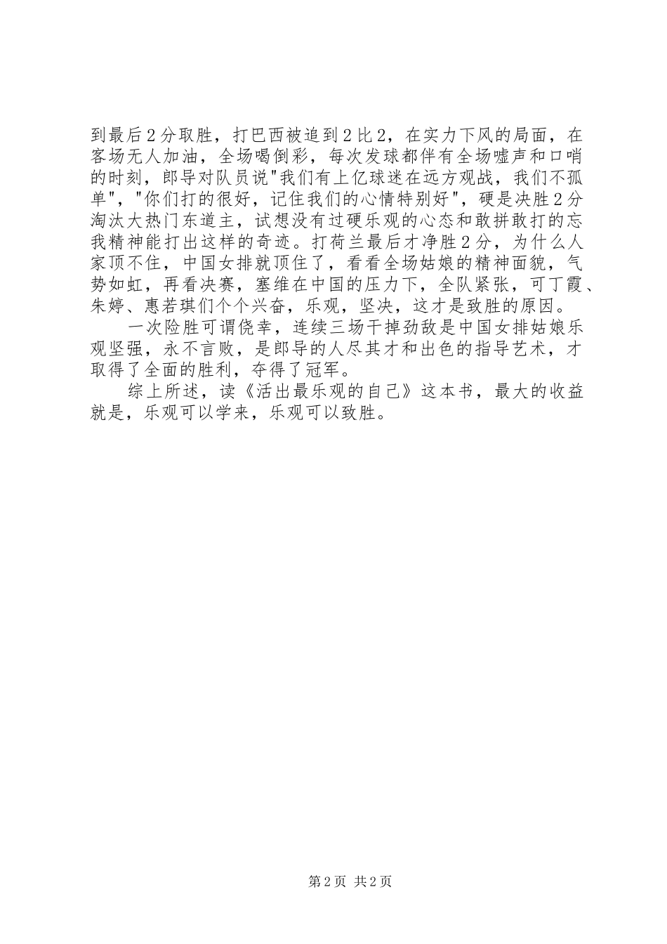 活出最乐观的自己读后感_第2页