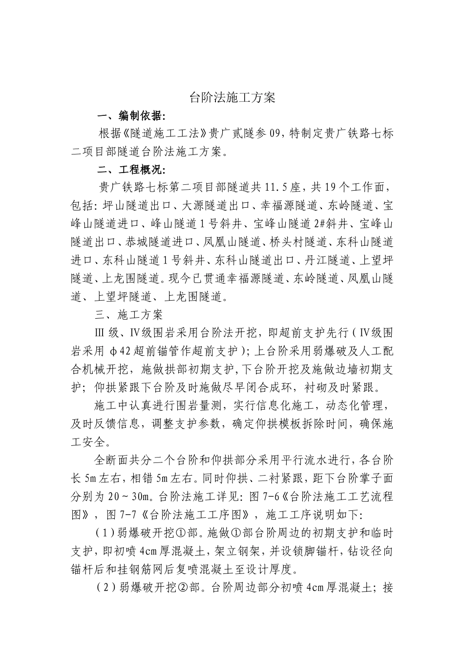 台阶法施工方案_第2页