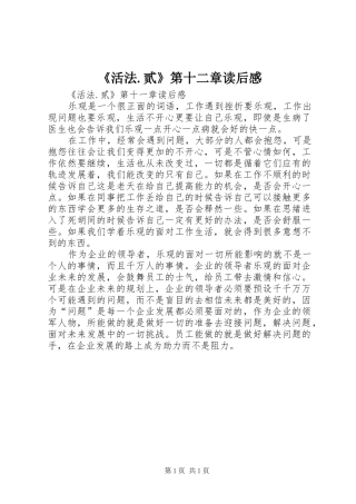 活法贰第十二章读后感