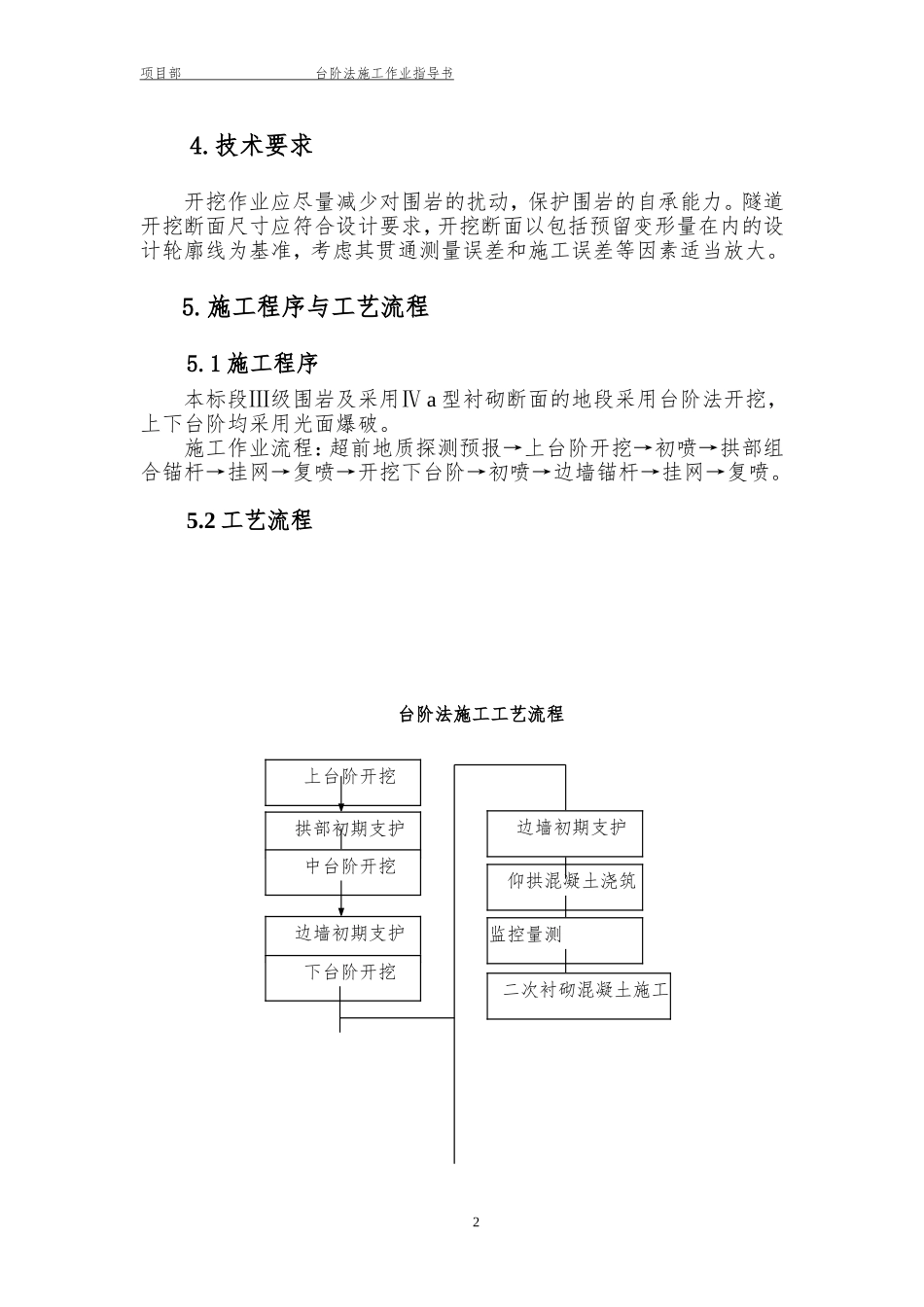 台阶法施工作业指导书_第3页