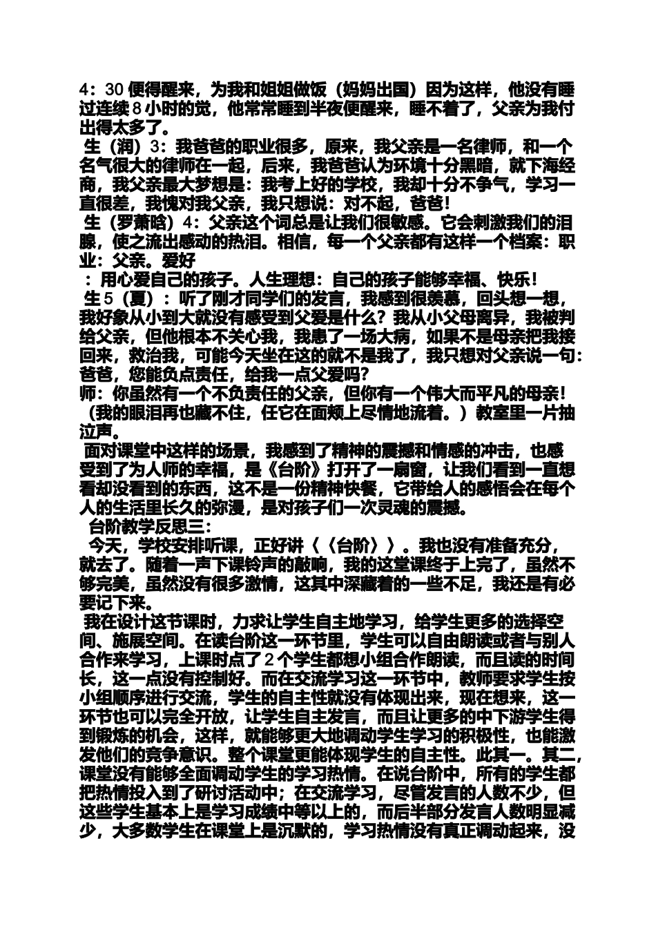 台阶教案设计反思_第2页