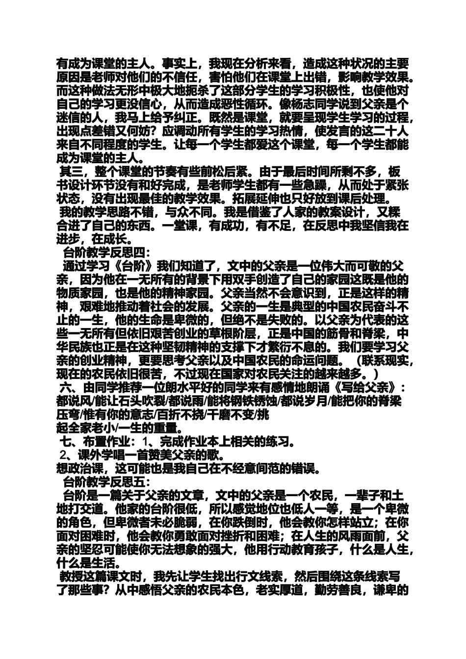 台阶教案设计反思_第3页