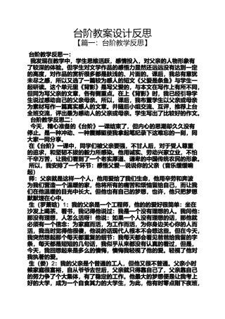 台阶教案设计反思