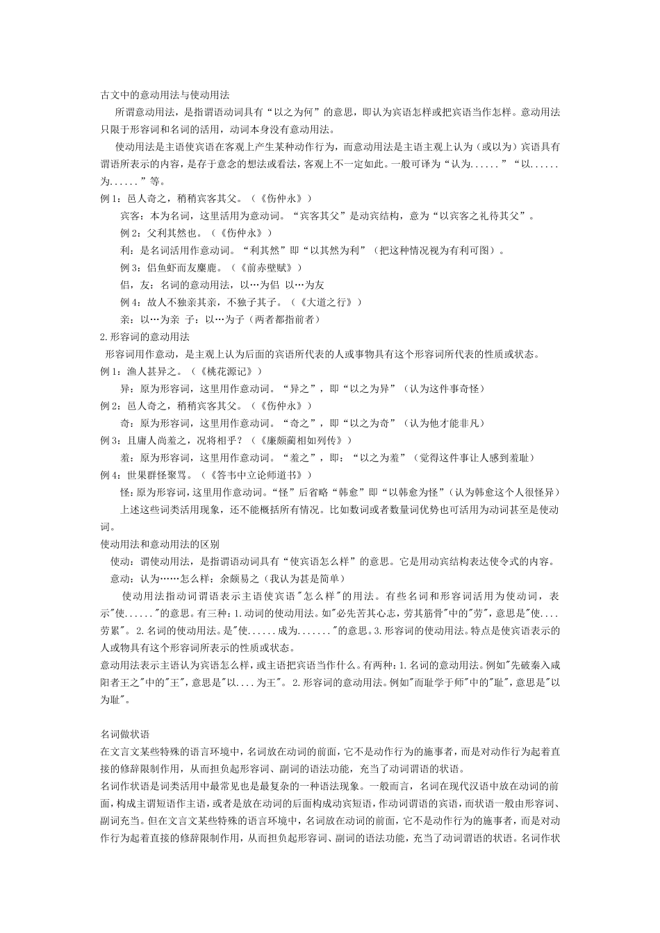 古文中的意动用法与使动用法_第1页