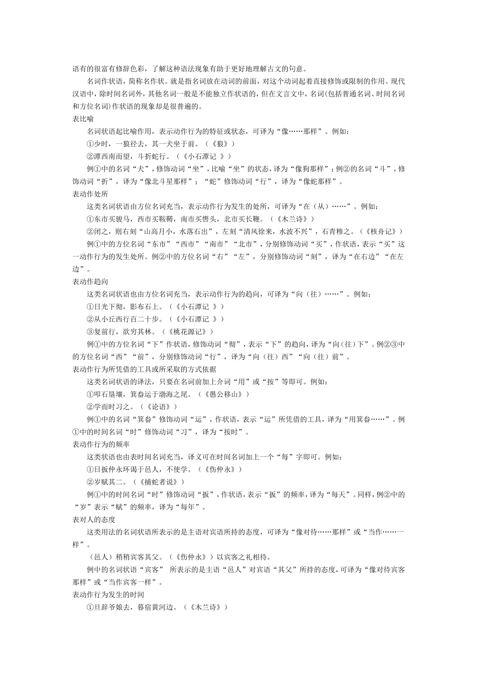 古文中的意动用法与使动用法_第2页