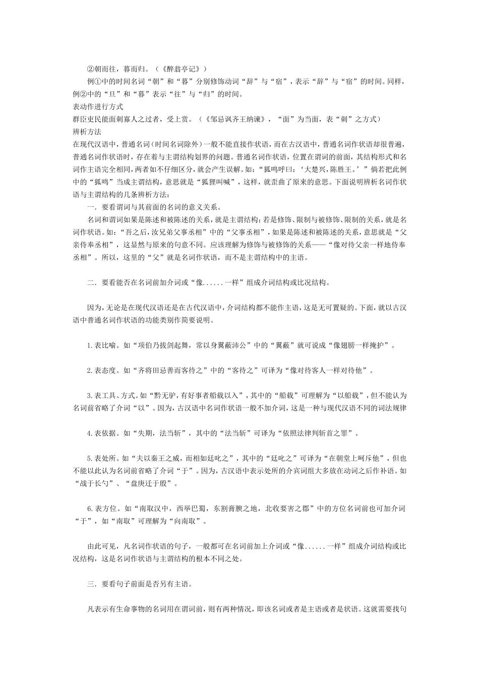 古文中的意动用法与使动用法_第3页