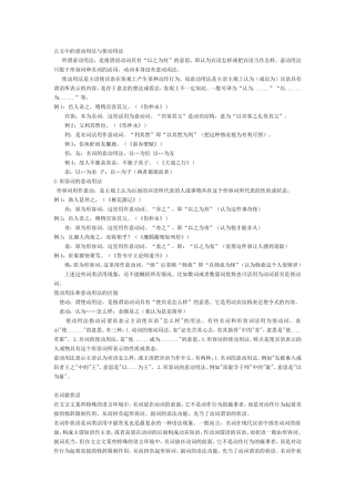 古文中的意动用法与使动用法