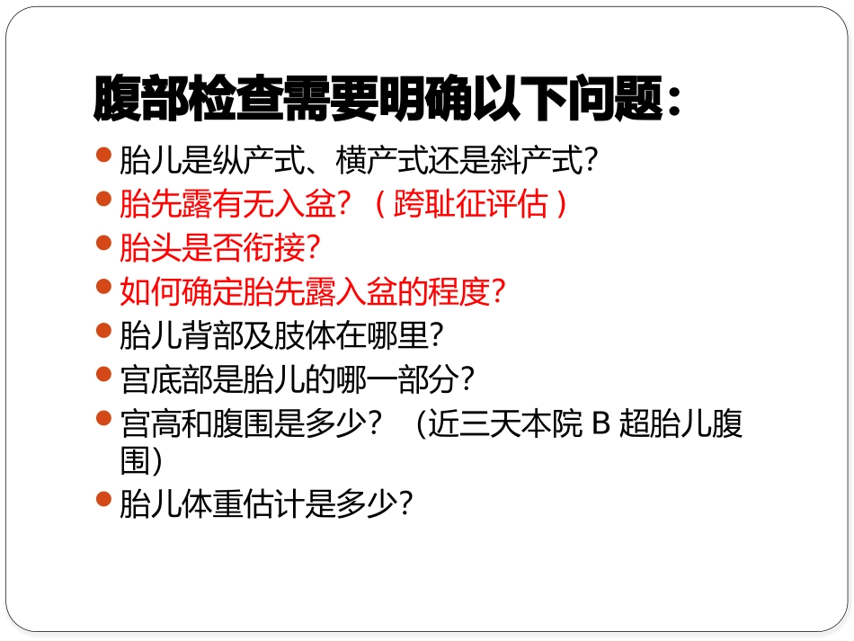 妇产科头位难产的评估和产程处理_第3页