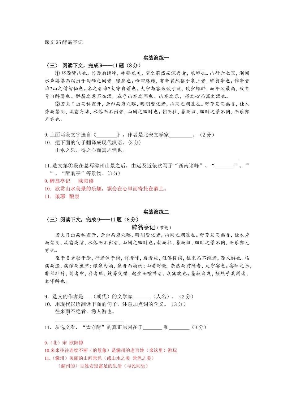 古文醉翁亭记_第1页