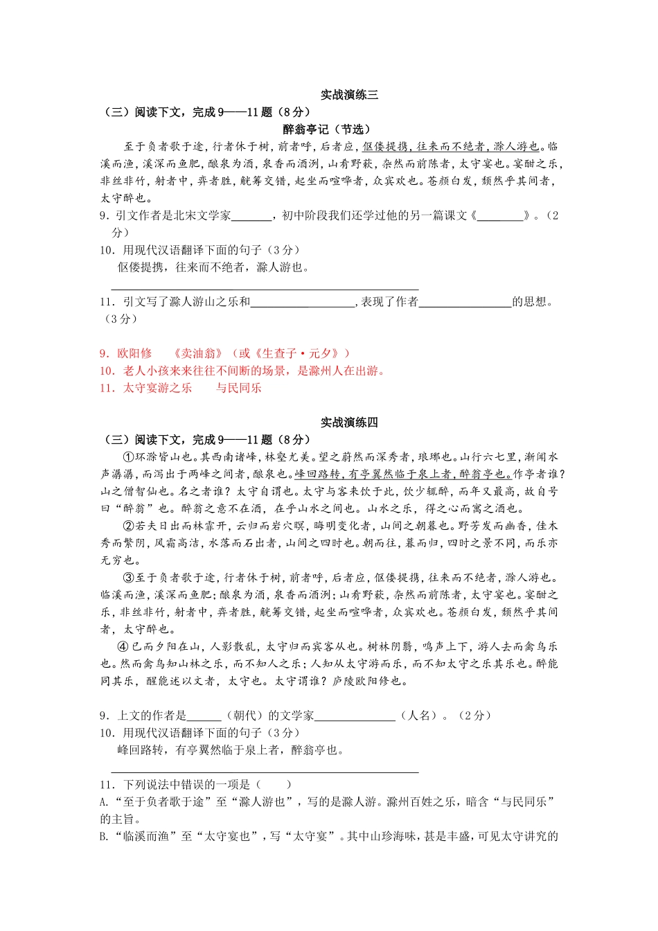 古文醉翁亭记_第2页