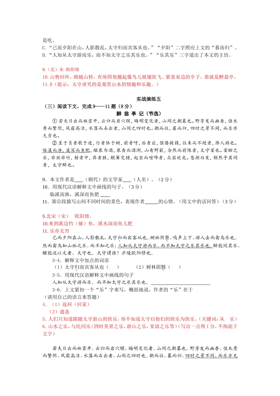 古文醉翁亭记_第3页