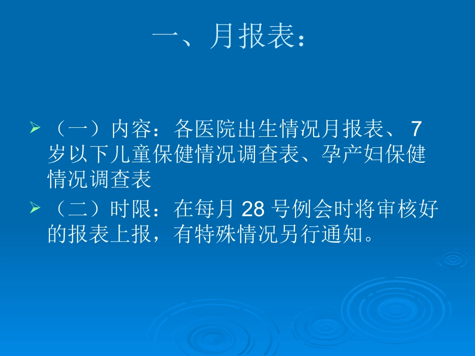 妇幼卫生信息培训课件_第2页