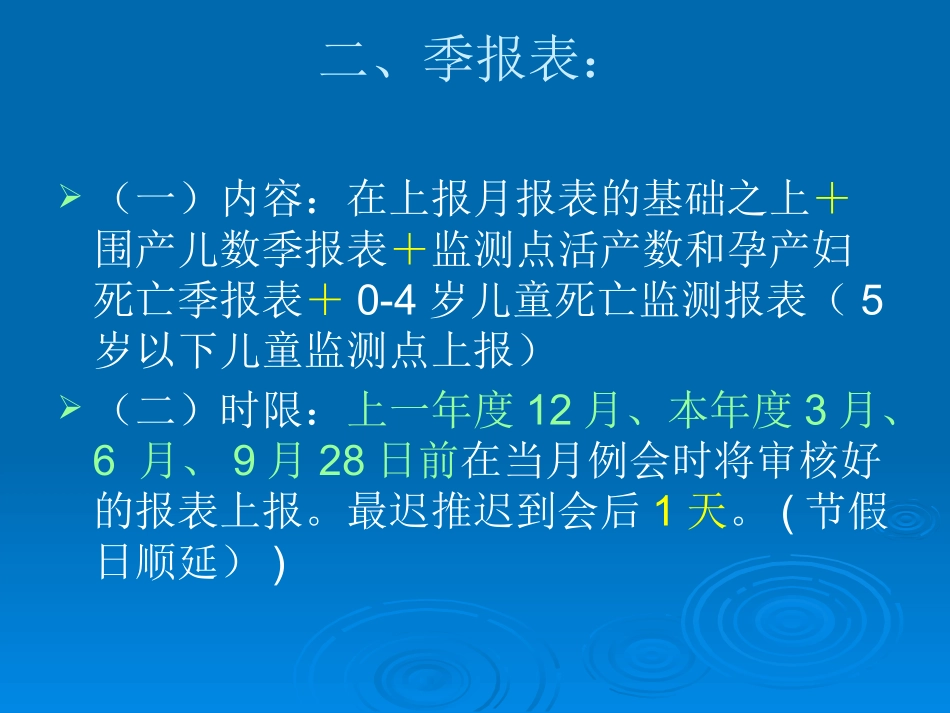 妇幼卫生信息培训课件_第3页
