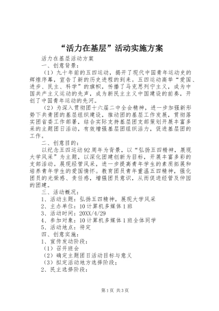 活力在基层活动实施方案